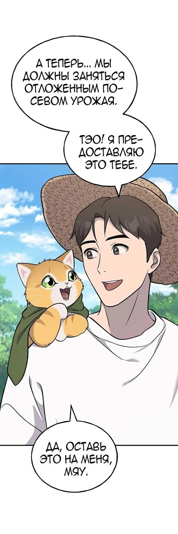 Read Фермерство в одиночку RU Manga Online