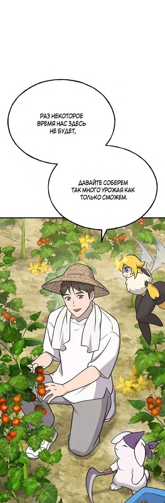 Read Фермерство в одиночку RU Manga Online