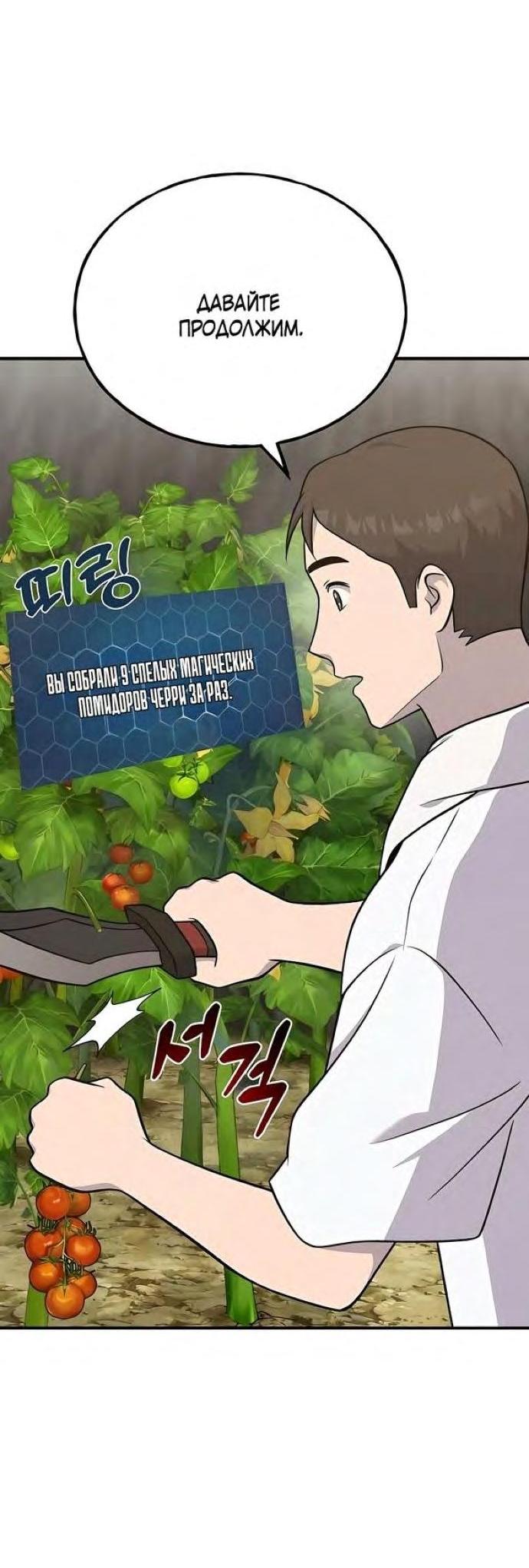 Read Фермерство в одиночку RU Manga Online