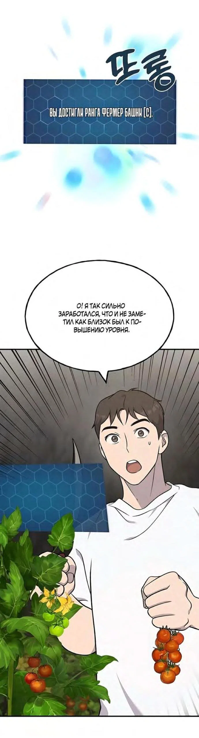 Read Фермерство в одиночку RU Manga Online