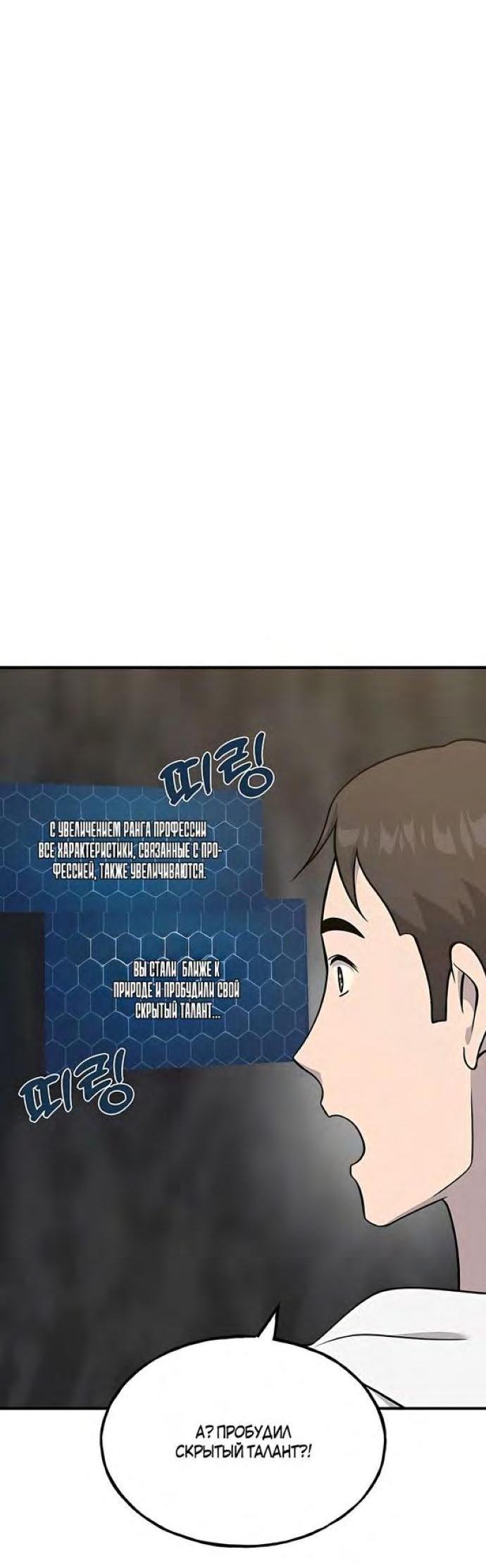Read Фермерство в одиночку RU Manga Online