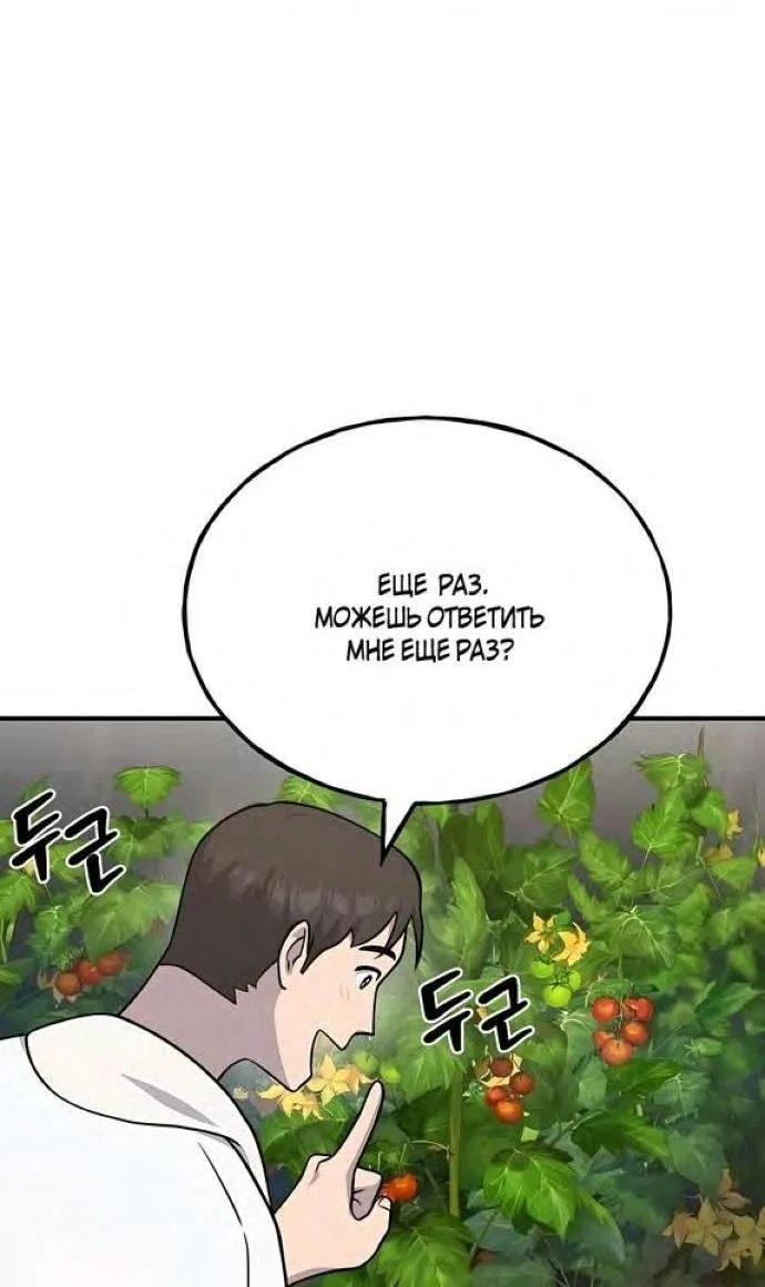 Read Фермерство в одиночку RU Manga Online