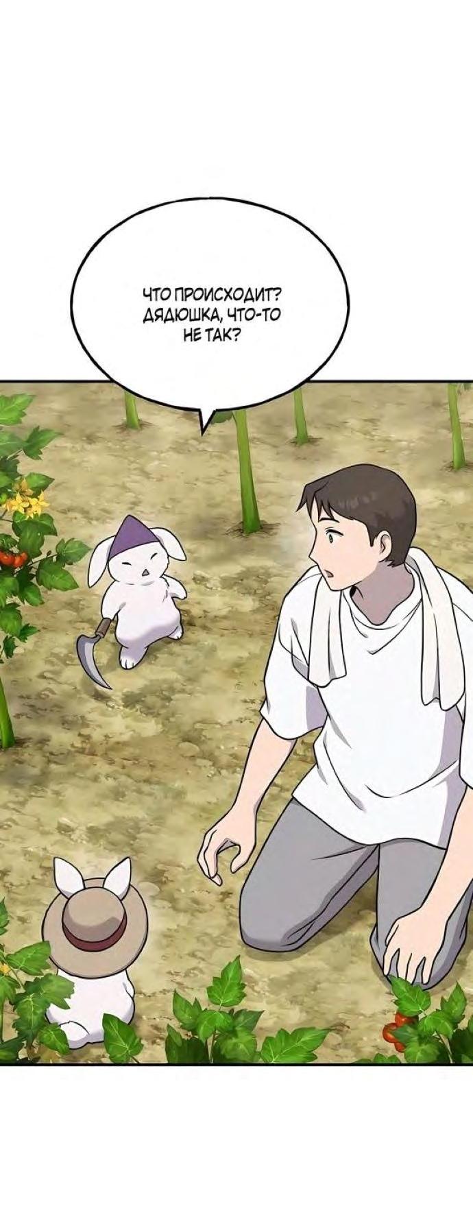 Read Фермерство в одиночку RU Manga Online