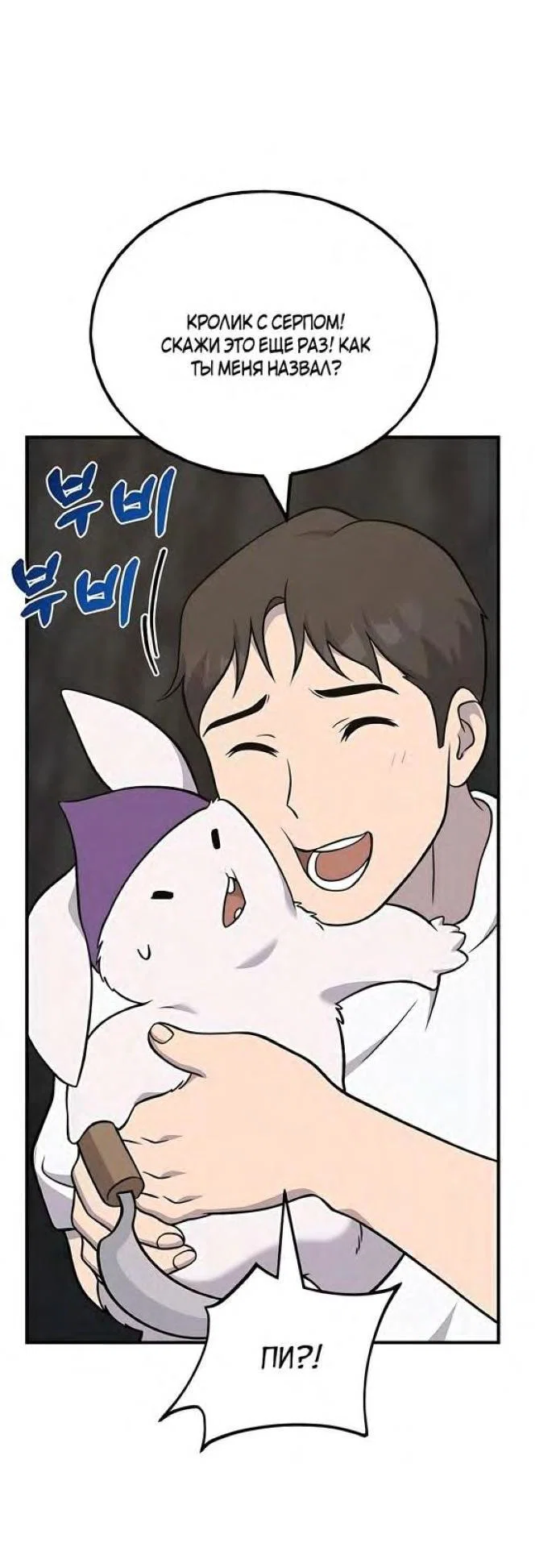 Read Фермерство в одиночку RU Manga Online