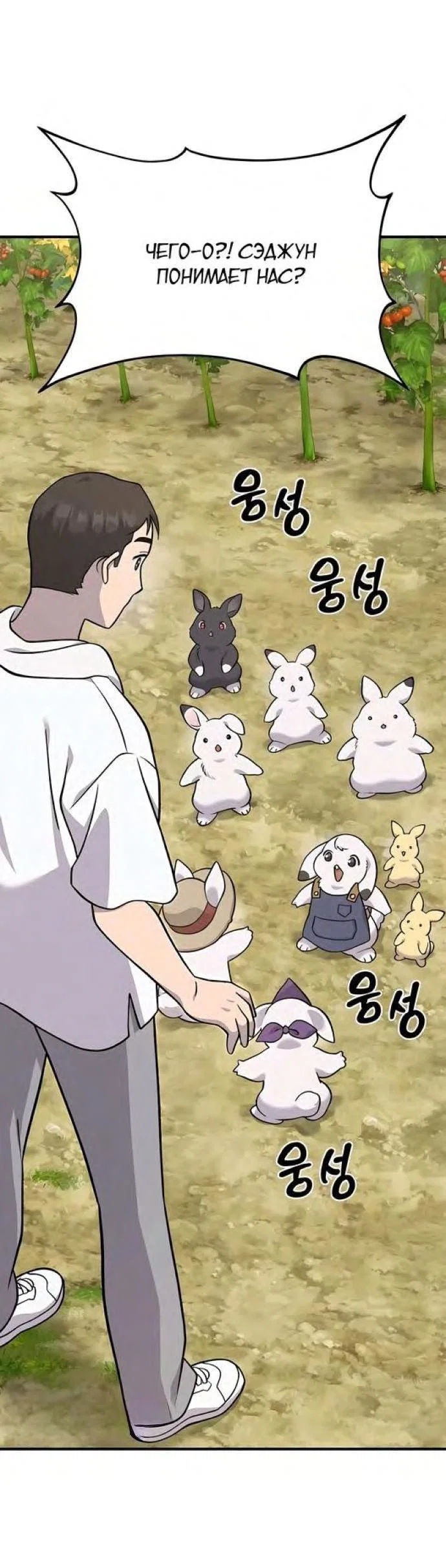 Read Фермерство в одиночку RU Manga Online