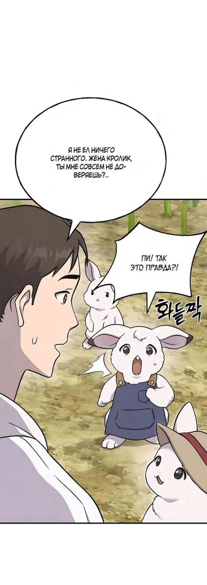 Read Фермерство в одиночку RU Manga Online
