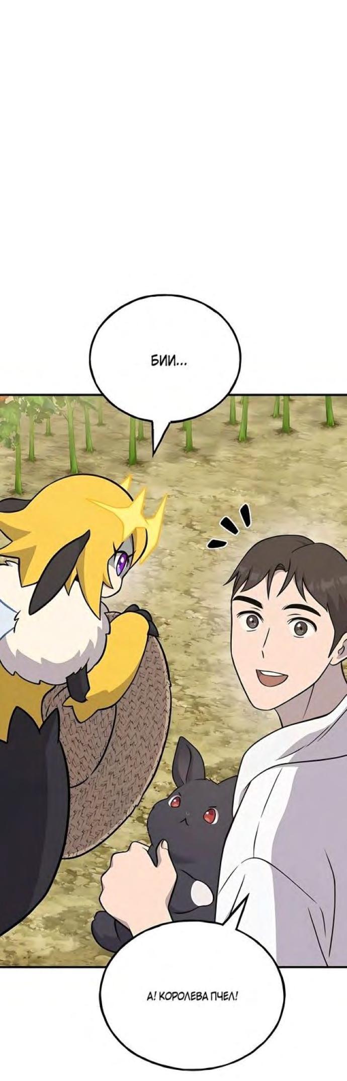 Read Фермерство в одиночку RU Manga Online