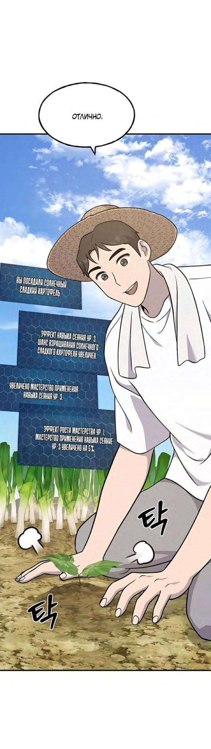 Read Фермерство в одиночку RU Manga Online