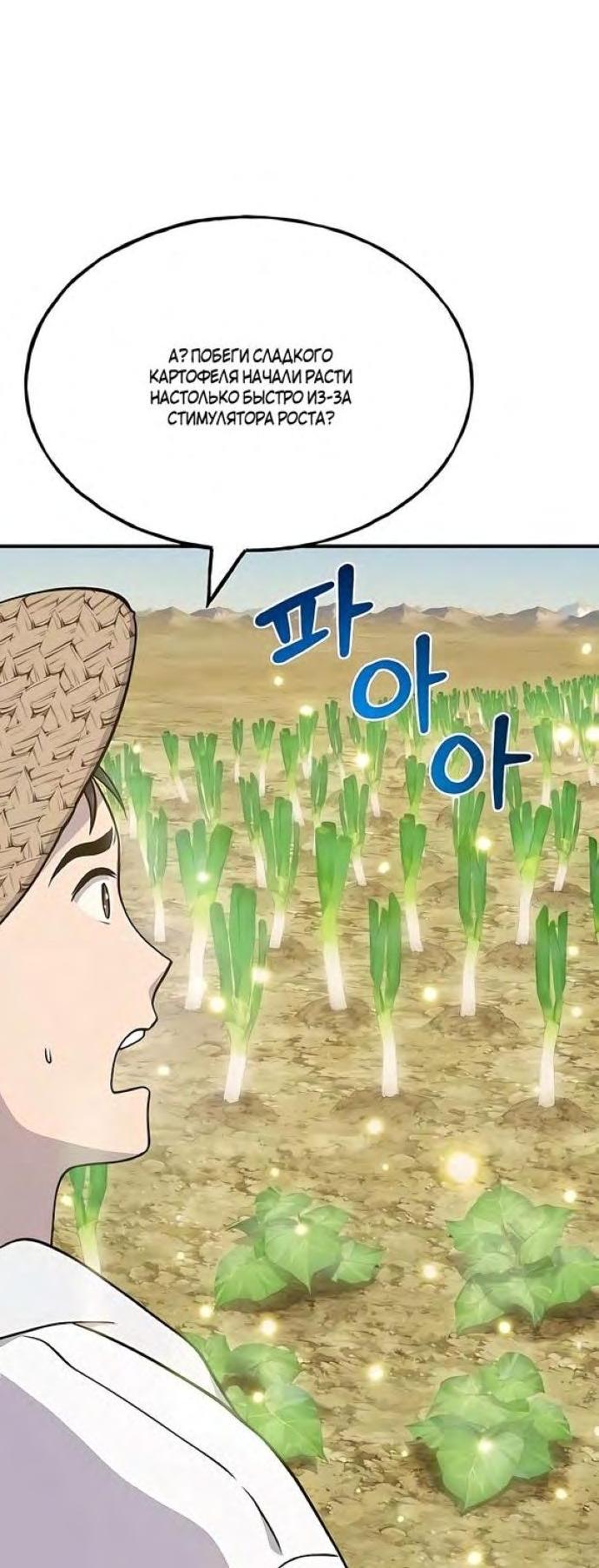 Read Фермерство в одиночку RU Manga Online