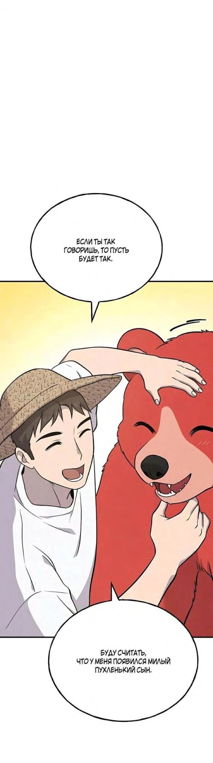 Read Фермерство в одиночку RU Manga Online