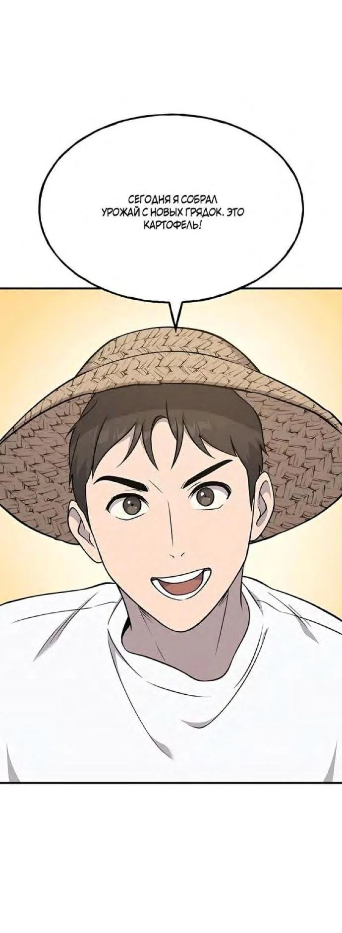 Read Фермерство в одиночку RU Manga Online