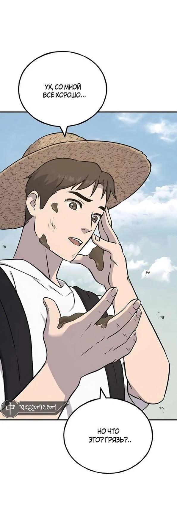 Read Фермерство в одиночку RU Manga Online