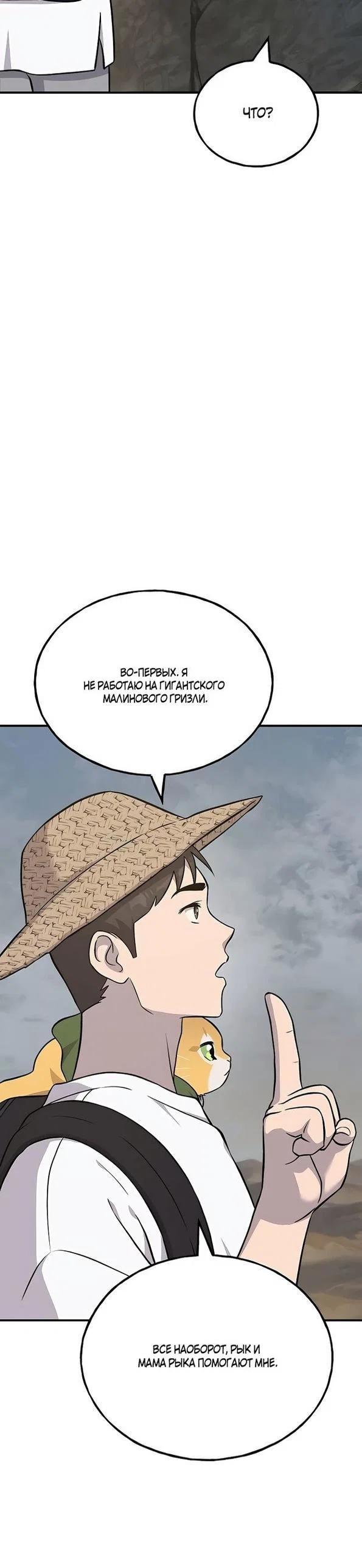 Read Фермерство в одиночку RU Manga Online