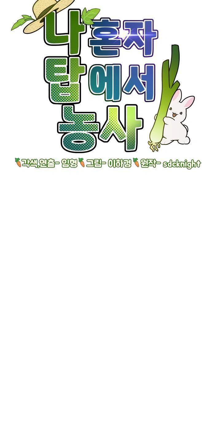 Read Фермерство в одиночку RU Manga Online