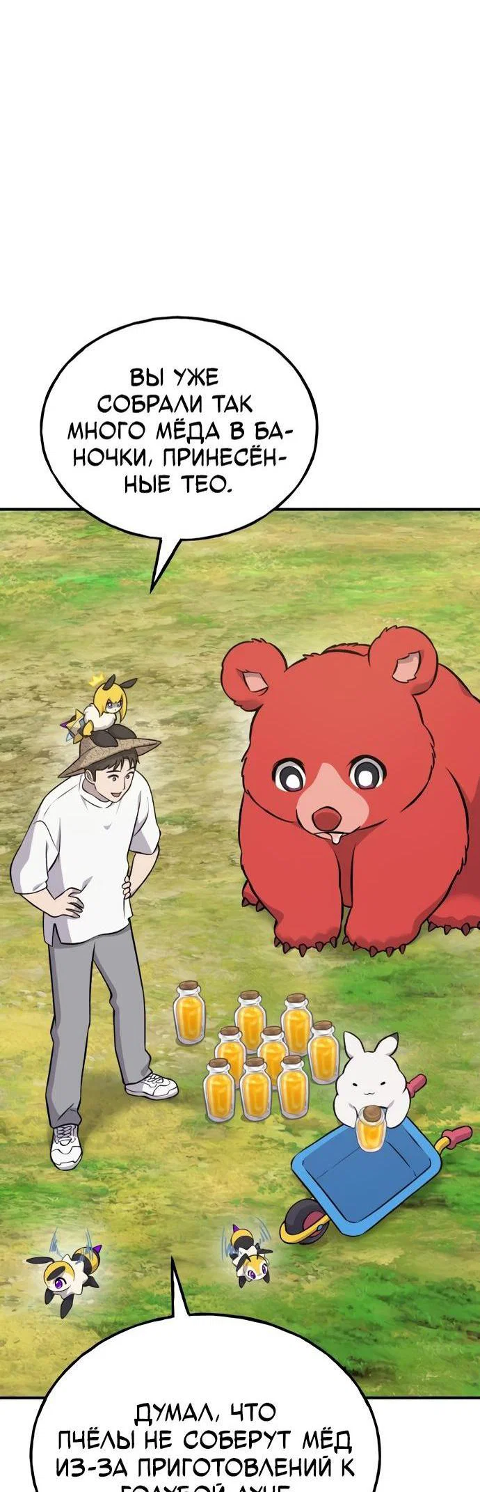 Read Фермерство в одиночку RU Manga Online