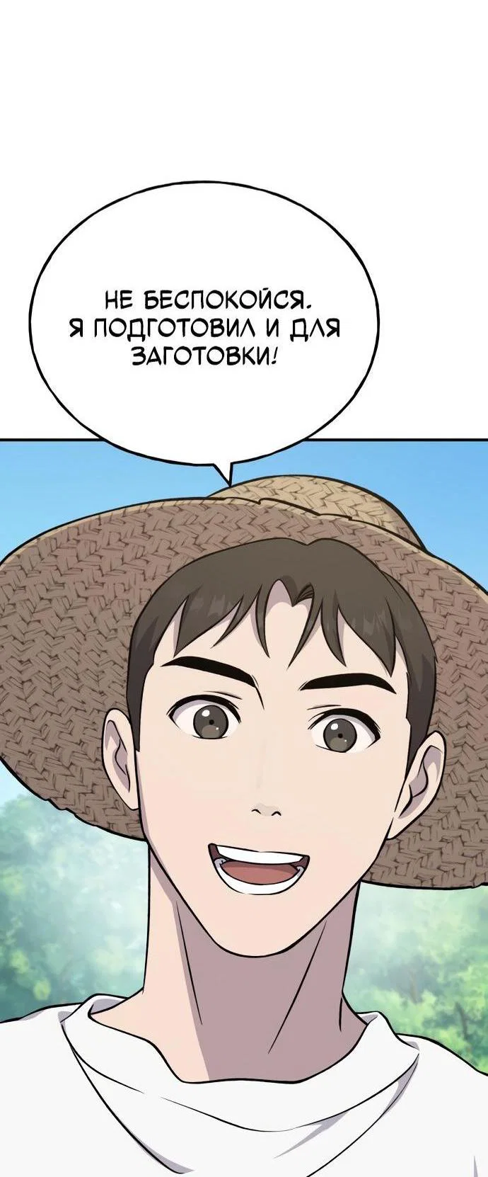 Read Фермерство в одиночку RU Manga Online