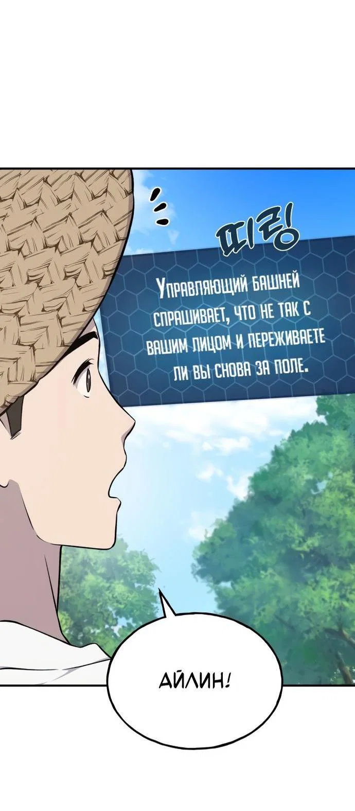 Read Фермерство в одиночку RU Manga Online