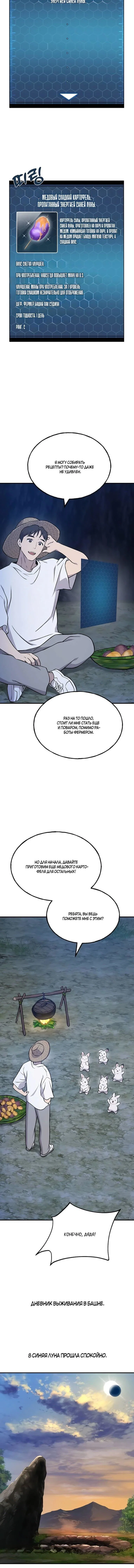 Read Фермерство в одиночку RU Manga Online