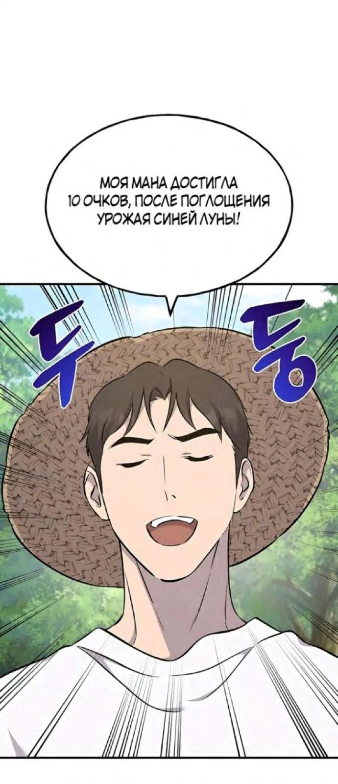 Read Фермерство в одиночку RU Manga Online