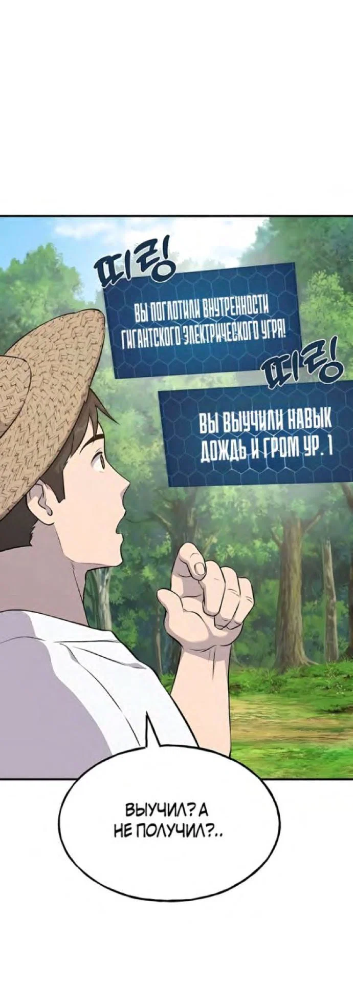 Read Фермерство в одиночку RU Manga Online