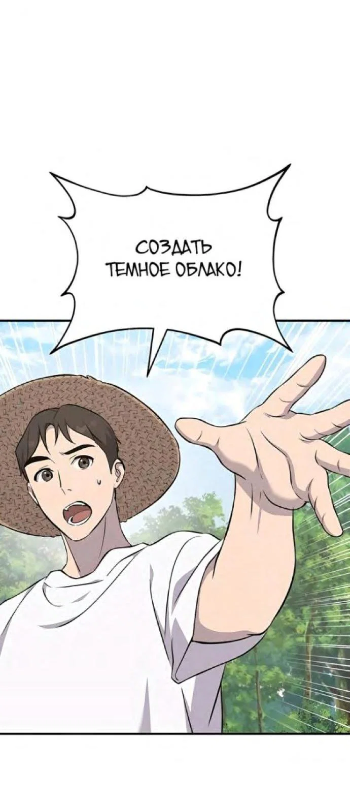 Read Фермерство в одиночку RU Manga Online