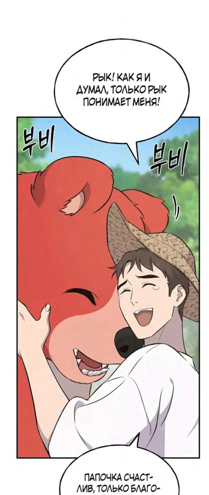 Read Фермерство в одиночку RU Manga Online
