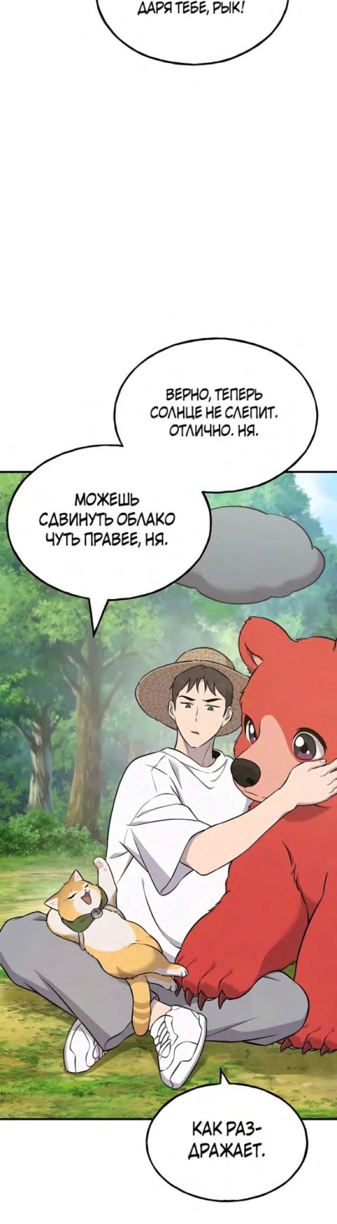 Read Фермерство в одиночку RU Manga Online