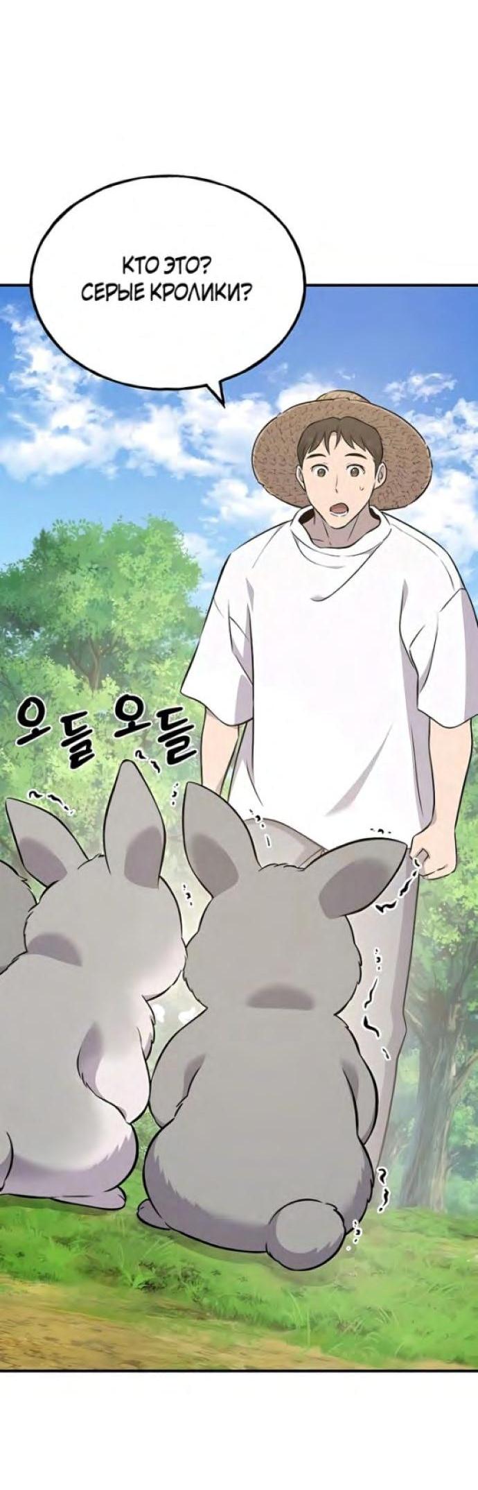 Read Фермерство в одиночку RU Manga Online
