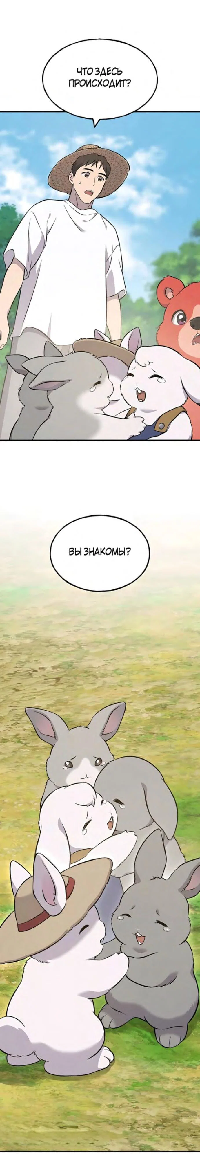 Read Фермерство в одиночку RU Manga Online