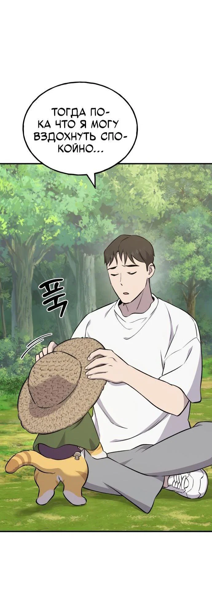 Read Фермерство в одиночку RU Manga Online