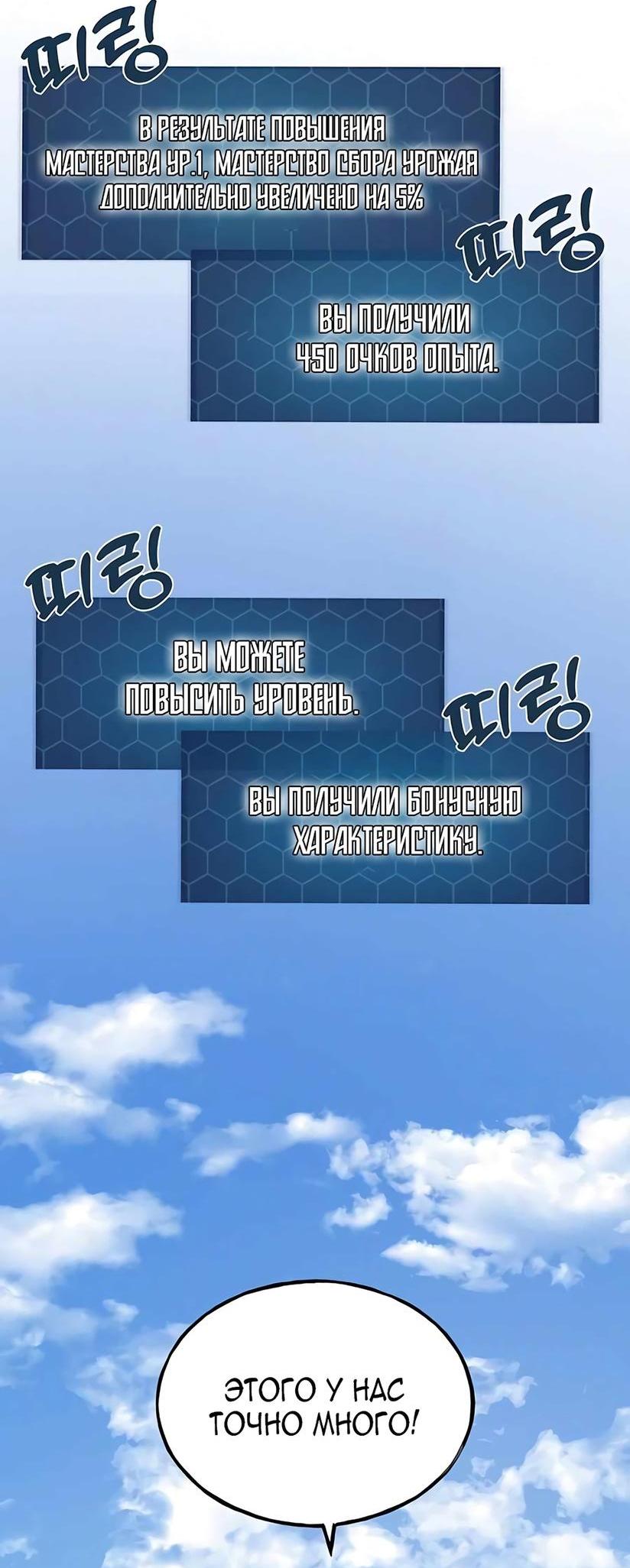 Read Фермерство в одиночку RU Manga Online