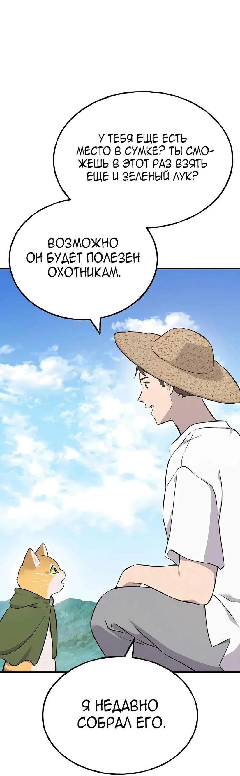 Read Фермерство в одиночку RU Manga Online