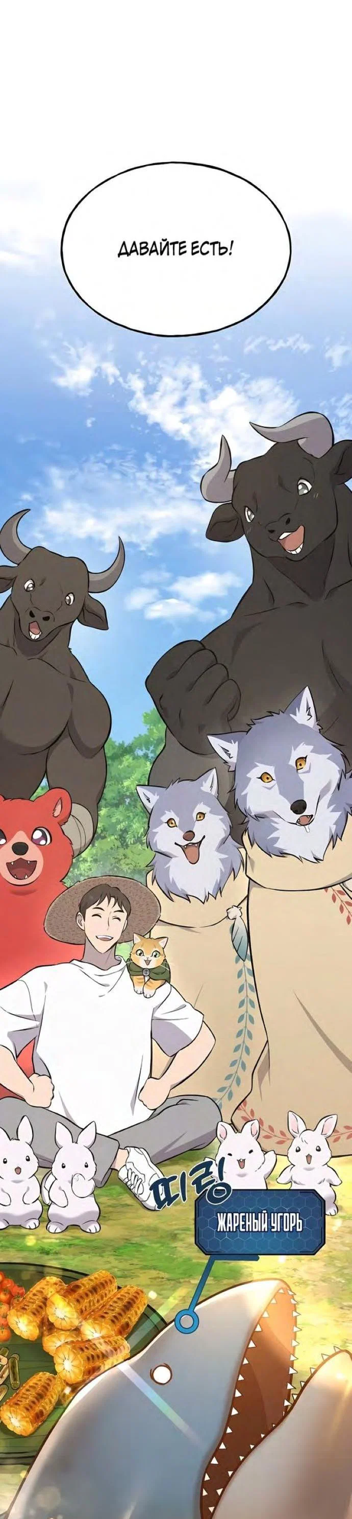 Read Фермерство в одиночку RU Manga Online