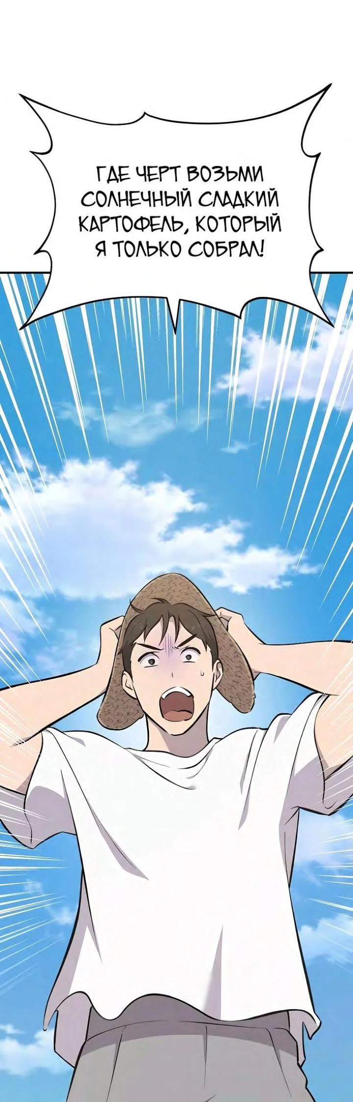 Read Фермерство в одиночку RU Manga Online