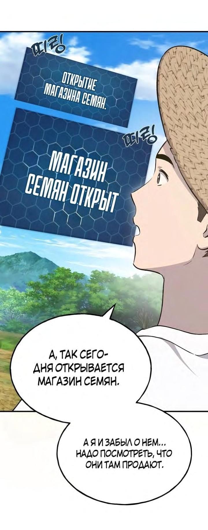 Read Фермерство в одиночку RU Manga Online