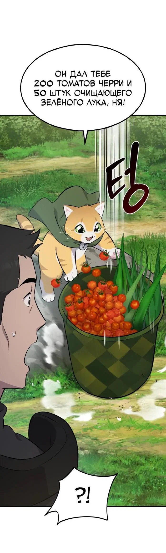 Read Фермерство в одиночку RU Manga Online