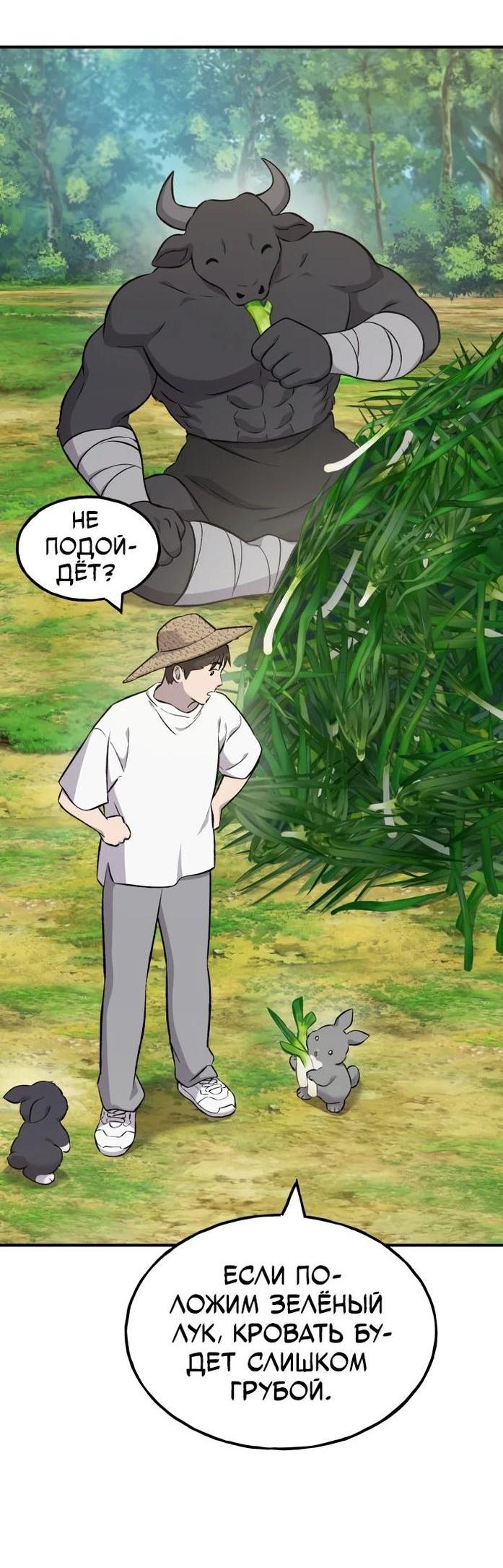 Read Фермерство в одиночку RU Manga Online