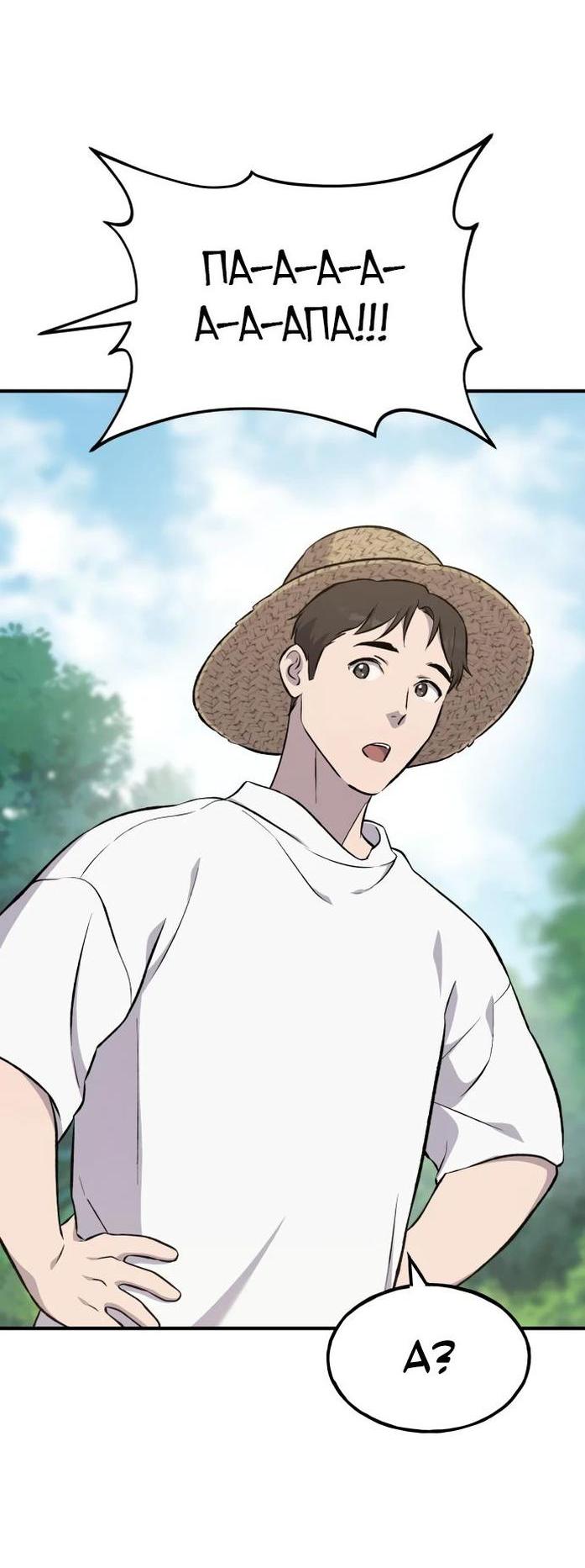 Read Фермерство в одиночку RU Manga Online