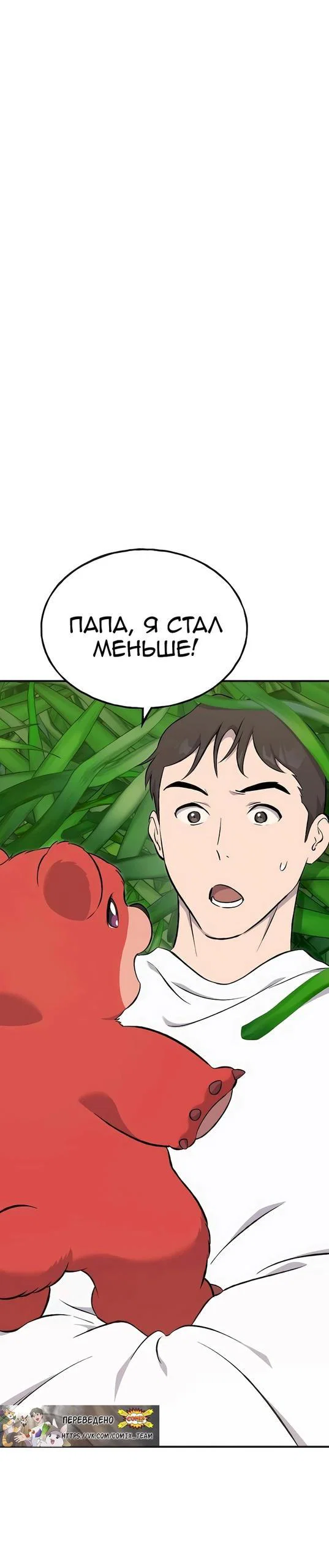 Read Фермерство в одиночку RU Manga Online