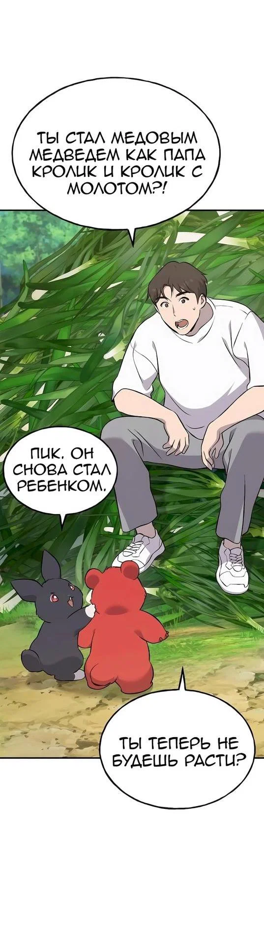 Read Фермерство в одиночку RU Manga Online