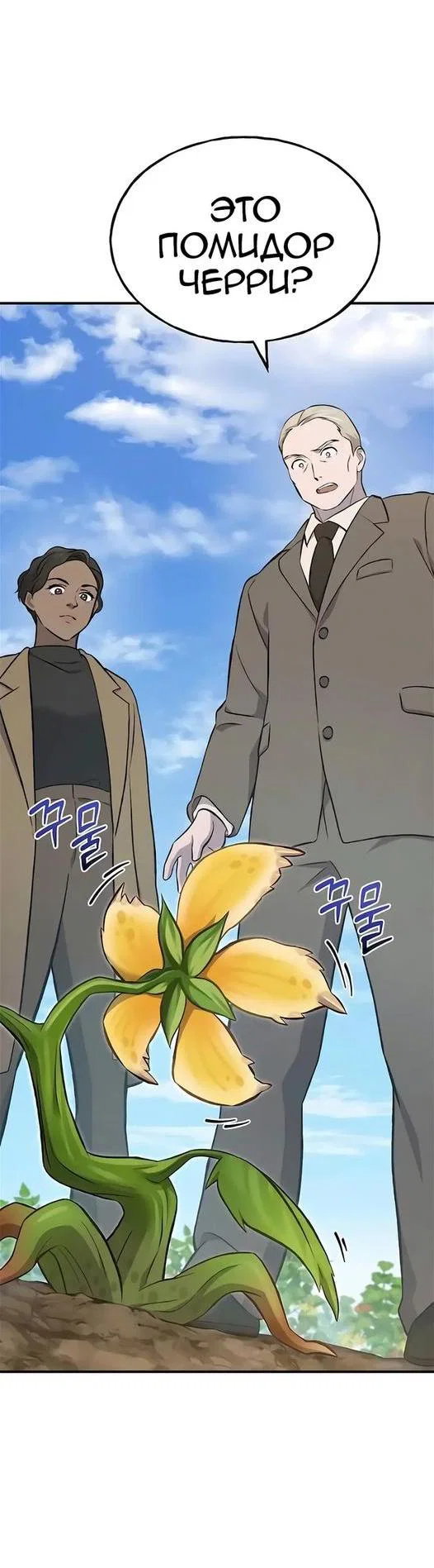 Read Фермерство в одиночку RU Manga Online