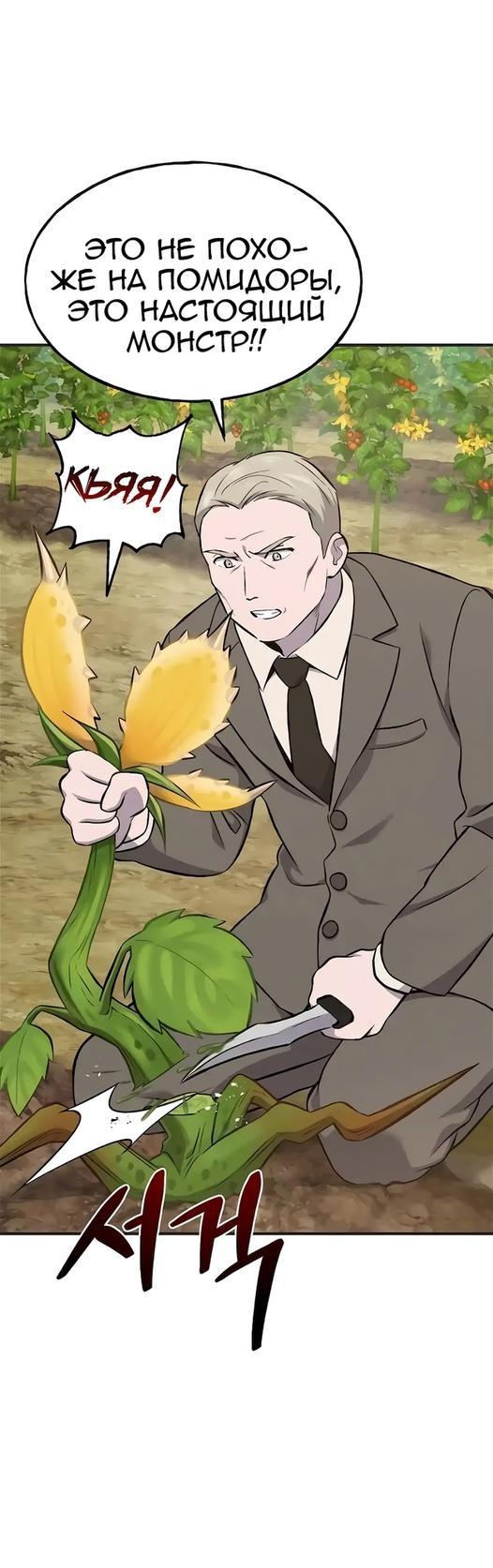 Read Фермерство в одиночку RU Manga Online