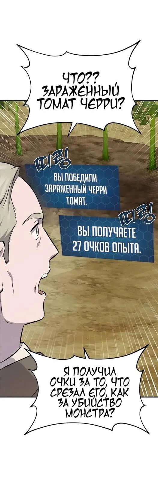 Read Фермерство в одиночку RU Manga Online