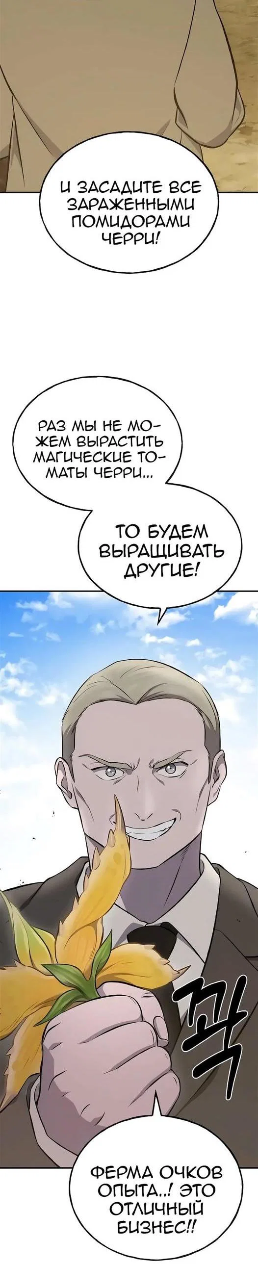 Read Фермерство в одиночку RU Manga Online