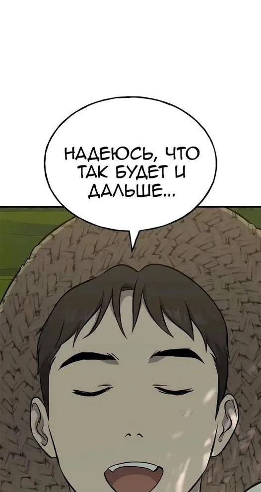 Read Фермерство в одиночку RU Manga Online