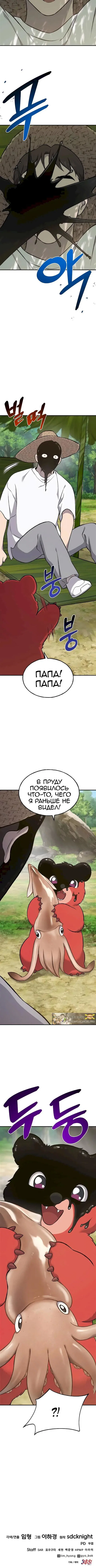 Read Фермерство в одиночку RU Manga Online