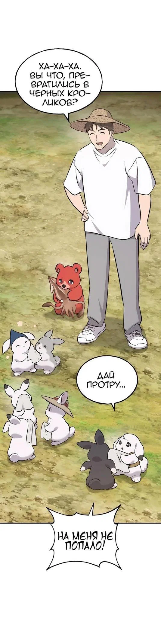 Read Фермерство в одиночку RU Manga Online