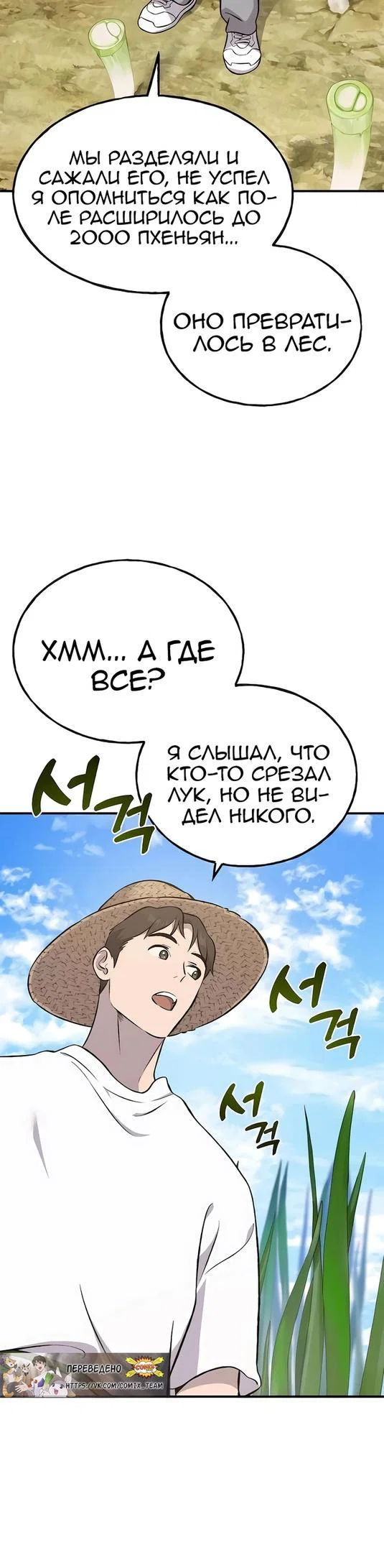Read Фермерство в одиночку RU Manga Online