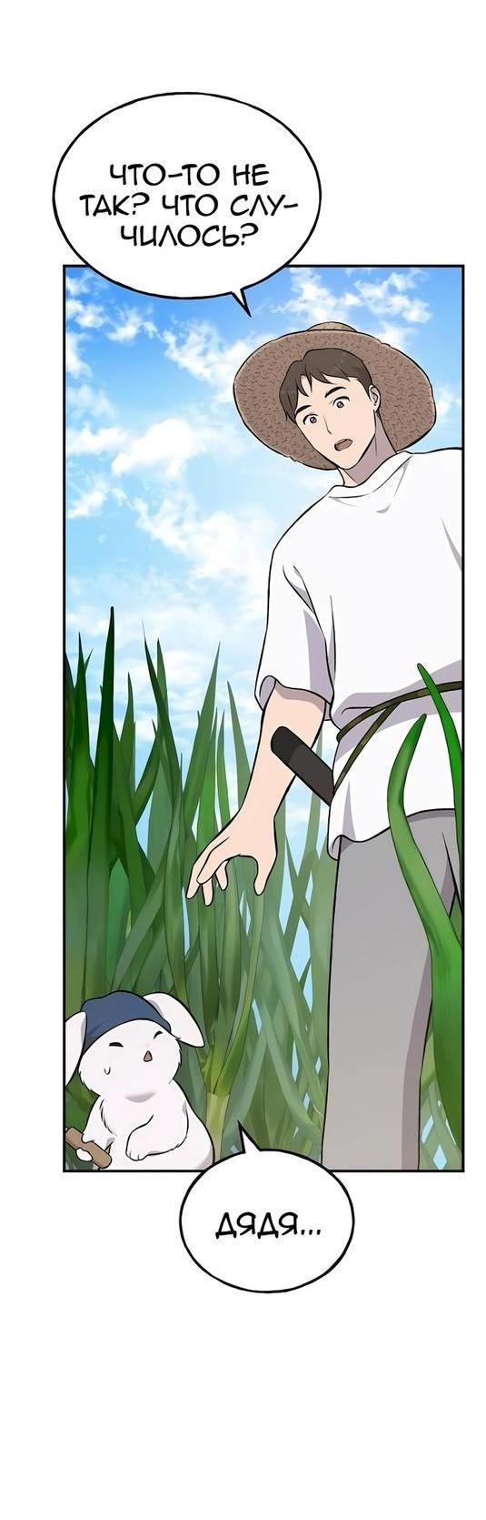 Read Фермерство в одиночку RU Manga Online