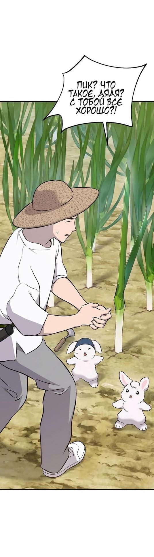 Read Фермерство в одиночку RU Manga Online